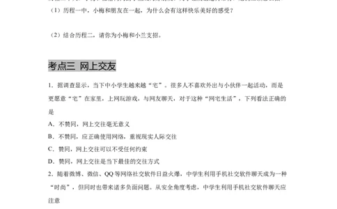 专题二友谊的天空(原卷版)_9道法中考复习_2023年中考复习资料_一轮复习_抓重点2023年中考道德与法治一轮专题复习（部编版）