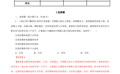 专题07在集体中成长（真题演练）（解析版）_9道法中考复习_2023年中考复习资料_一轮复习_备考无忧2023年中考道德与法治一轮复习精讲课件+真题演练（部编版）