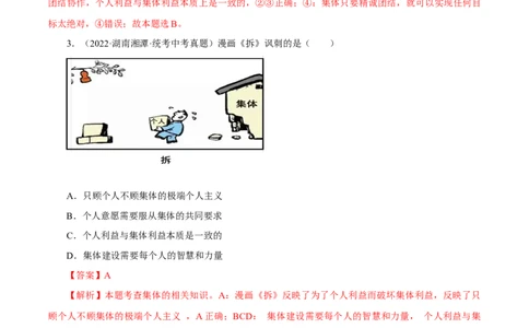 专题07在集体中成长（真题演练）（解析版）_9道法中考复习_2023年中考复习资料_一轮复习_备考无忧2023年中考道德与法治一轮复习精讲课件+真题演练（部编版）