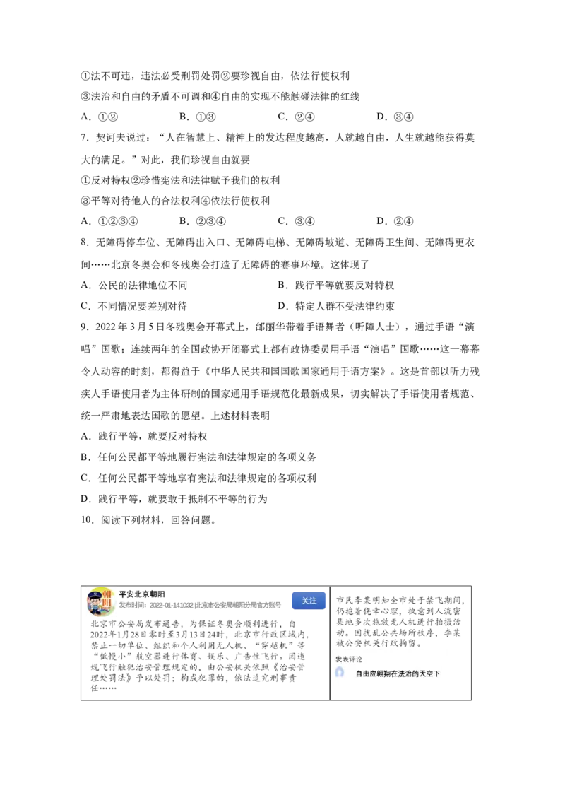 专题十六崇尚法治精神(原卷版)_9道法中考复习_2023年中考复习资料_一轮复习_抓重点2023年中考道德与法治一轮专题复习（部编版）