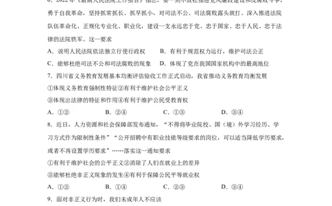 专题十六崇尚法治精神(原卷版)_9道法中考复习_2023年中考复习资料_一轮复习_抓重点2023年中考道德与法治一轮专题复习（部编版）