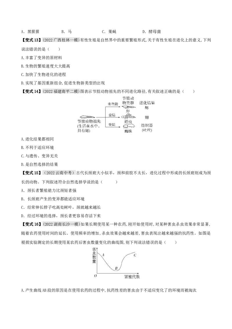 专题19生命的起源和进化（原卷版）_6生物中考复习_2023年中考复习资料_专项复习_2023年中考生物总复习真题探究与变式训练（全国通用）
