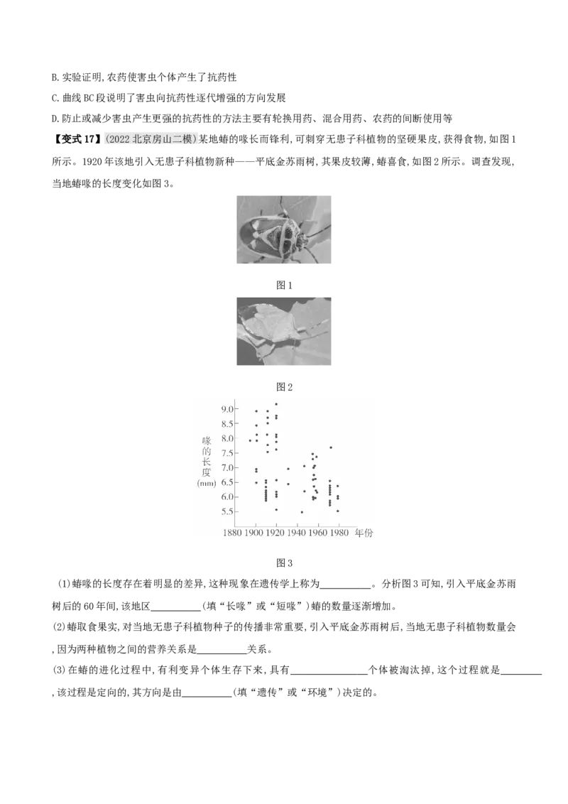 专题19生命的起源和进化（原卷版）_6生物中考复习_2023年中考复习资料_专项复习_2023年中考生物总复习真题探究与变式训练（全国通用）