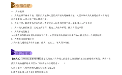 专题19生命的起源和进化（原卷版）_6生物中考复习_2023年中考复习资料_专项复习_2023年中考生物总复习真题探究与变式训练（全国通用）
