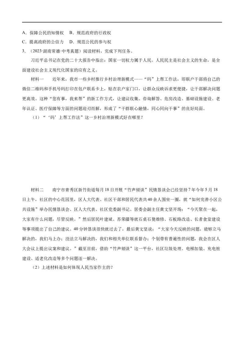 专题02民主与法治（练习）（原卷版）_9道法中考复习_2024年中考复习资料_一轮复习资料_完2024年中考道德与法治一轮复习讲练测（全国通用）_配套练习（原卷版+解析版）