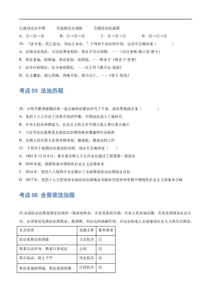 专题02民主与法治（练习）（原卷版）_9道法中考复习_2024年中考复习资料_一轮复习资料_完2024年中考道德与法治一轮复习讲练测（全国通用）_配套练习（原卷版+解析版）