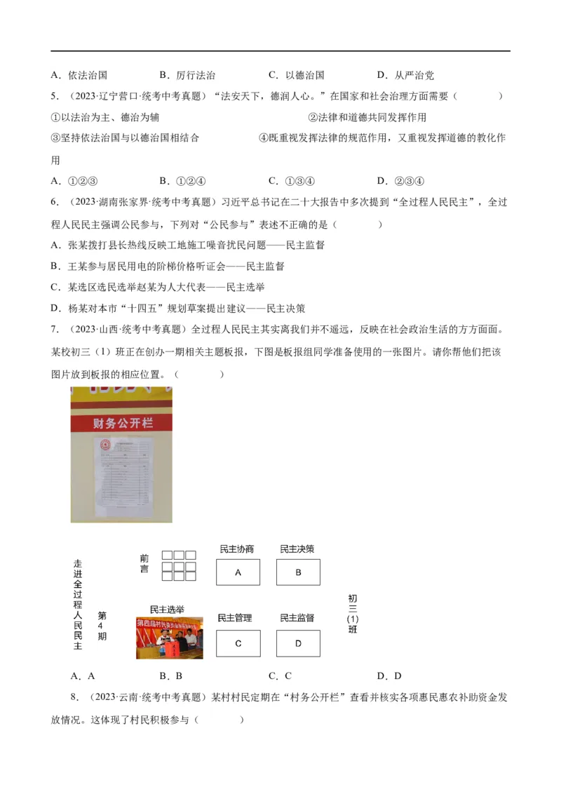 专题02民主与法治（练习）（原卷版）_9道法中考复习_2024年中考复习资料_一轮复习资料_完2024年中考道德与法治一轮复习讲练测（全国通用）_配套练习（原卷版+解析版）