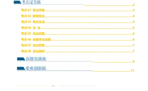 专题02民主与法治（练习）（原卷版）_9道法中考复习_2024年中考复习资料_一轮复习资料_完2024年中考道德与法治一轮复习讲练测（全国通用）_配套练习（原卷版+解析版）