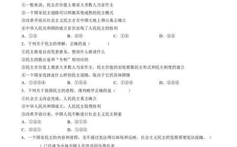 专题02民主与法治（练习）（原卷版）_9道法中考复习_2024年中考复习资料_一轮复习资料_完2024年中考道德与法治一轮复习讲练测（全国通用）_配套练习（原卷版+解析版）