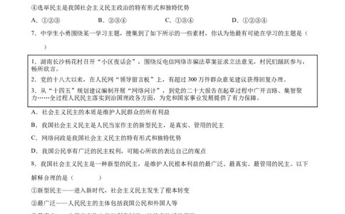 专题02民主与法治（练习）（原卷版）_9道法中考复习_2024年中考复习资料_一轮复习资料_完2024年中考道德与法治一轮复习讲练测（全国通用）_配套练习（原卷版+解析版）