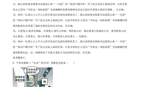 精品解析：2022年广西贺州市中考道德与法治真题（解析版）_9道法中考复习_2025中考复习资料_中考真题（近三年）_2022年中考政治真题_精品解析：2022年广西贺州市中考道德与法治真题
