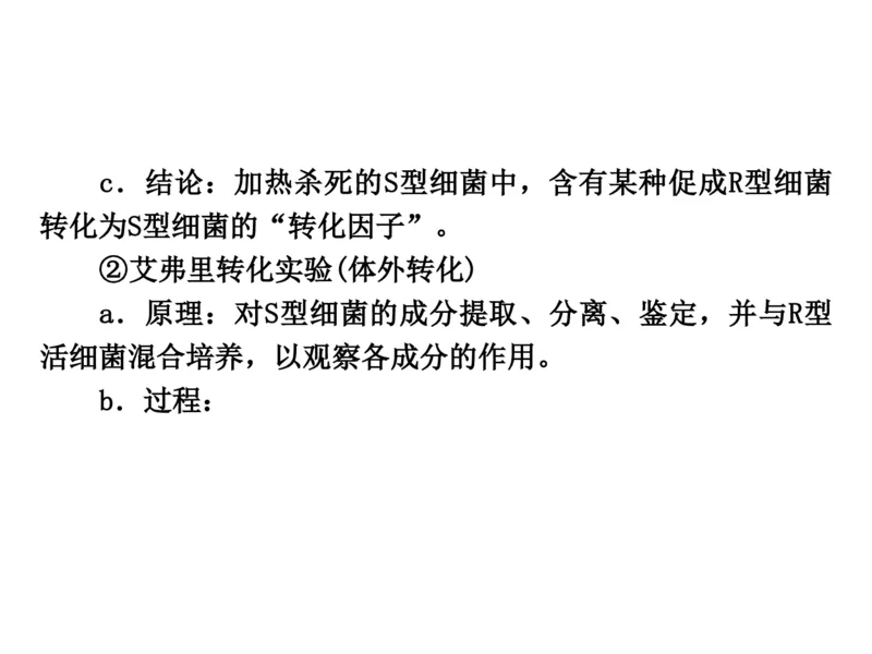 考点精讲9遗传的分子基础（教案）_新高考复习资料_2022年新高考复习资料_2022届一轮复习讲练结合7.13更新_系列二_考点精讲9遗传的分子基础