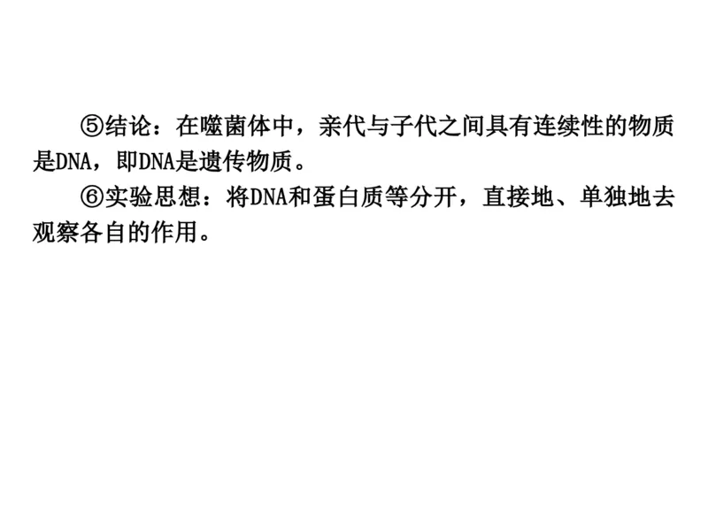 考点精讲9遗传的分子基础（教案）_新高考复习资料_2022年新高考复习资料_2022届一轮复习讲练结合7.13更新_系列二_考点精讲9遗传的分子基础