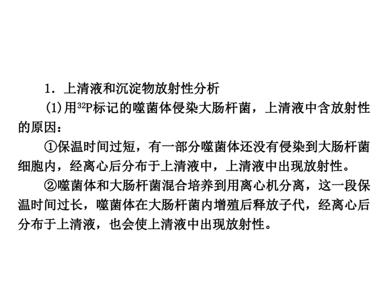 考点精讲9遗传的分子基础（教案）_新高考复习资料_2022年新高考复习资料_2022届一轮复习讲练结合7.13更新_系列二_考点精讲9遗传的分子基础