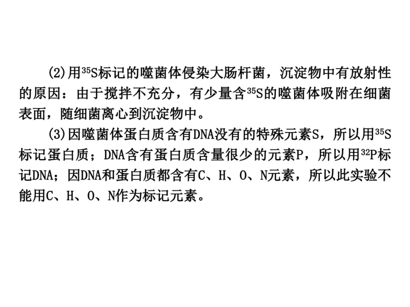 考点精讲9遗传的分子基础（教案）_新高考复习资料_2022年新高考复习资料_2022届一轮复习讲练结合7.13更新_系列二_考点精讲9遗传的分子基础