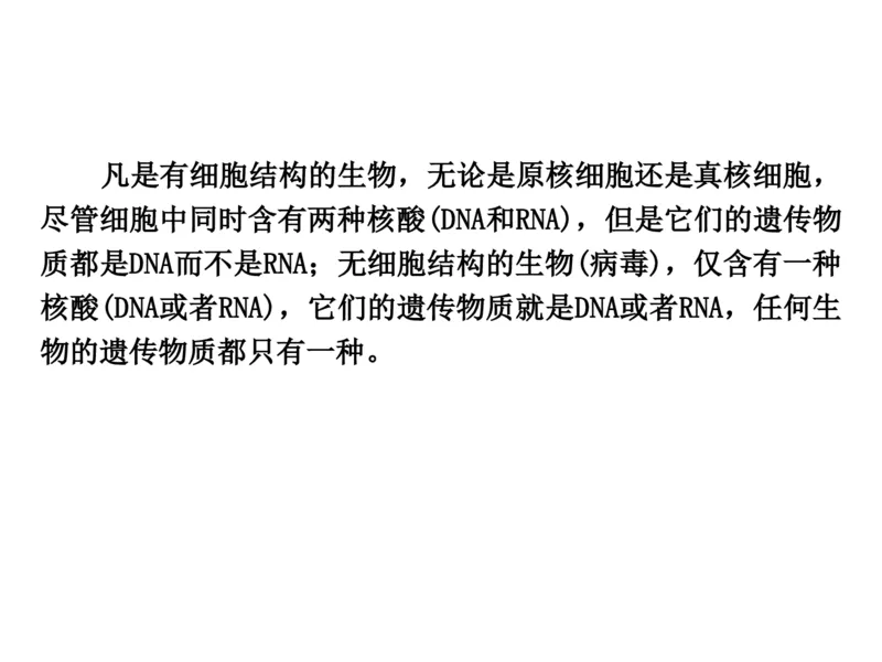 考点精讲9遗传的分子基础（教案）_新高考复习资料_2022年新高考复习资料_2022届一轮复习讲练结合7.13更新_系列二_考点精讲9遗传的分子基础