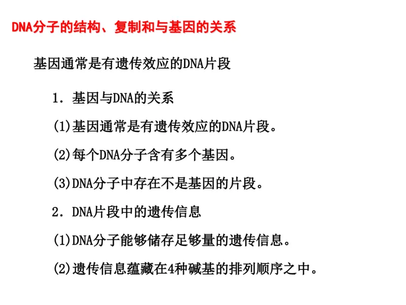 考点精讲9遗传的分子基础（教案）_新高考复习资料_2022年新高考复习资料_2022届一轮复习讲练结合7.13更新_系列二_考点精讲9遗传的分子基础