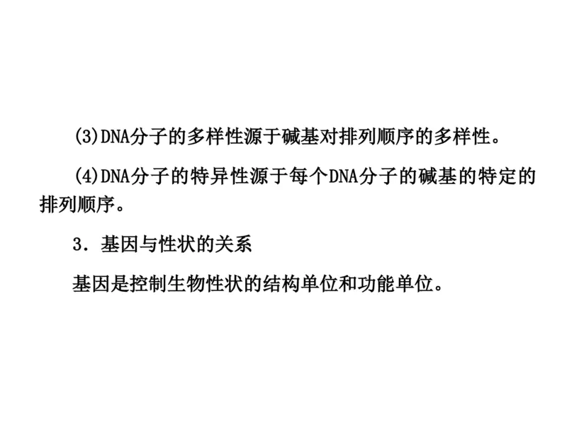考点精讲9遗传的分子基础（教案）_新高考复习资料_2022年新高考复习资料_2022届一轮复习讲练结合7.13更新_系列二_考点精讲9遗传的分子基础