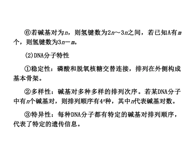 考点精讲9遗传的分子基础（教案）_新高考复习资料_2022年新高考复习资料_2022届一轮复习讲练结合7.13更新_系列二_考点精讲9遗传的分子基础