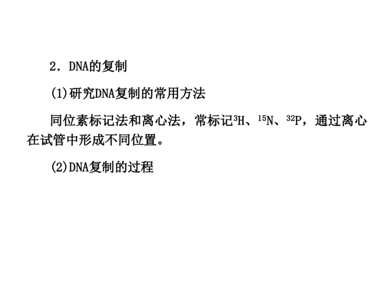 考点精讲9遗传的分子基础（教案）_新高考复习资料_2022年新高考复习资料_2022届一轮复习讲练结合7.13更新_系列二_考点精讲9遗传的分子基础