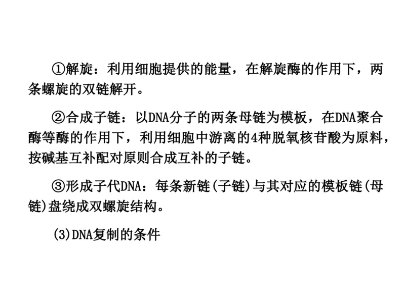 考点精讲9遗传的分子基础（教案）_新高考复习资料_2022年新高考复习资料_2022届一轮复习讲练结合7.13更新_系列二_考点精讲9遗传的分子基础