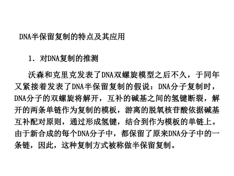 考点精讲9遗传的分子基础（教案）_新高考复习资料_2022年新高考复习资料_2022届一轮复习讲练结合7.13更新_系列二_考点精讲9遗传的分子基础