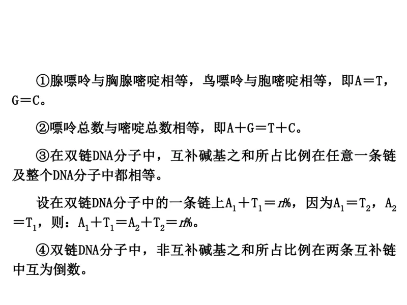 考点精讲9遗传的分子基础（教案）_新高考复习资料_2022年新高考复习资料_2022届一轮复习讲练结合7.13更新_系列二_考点精讲9遗传的分子基础