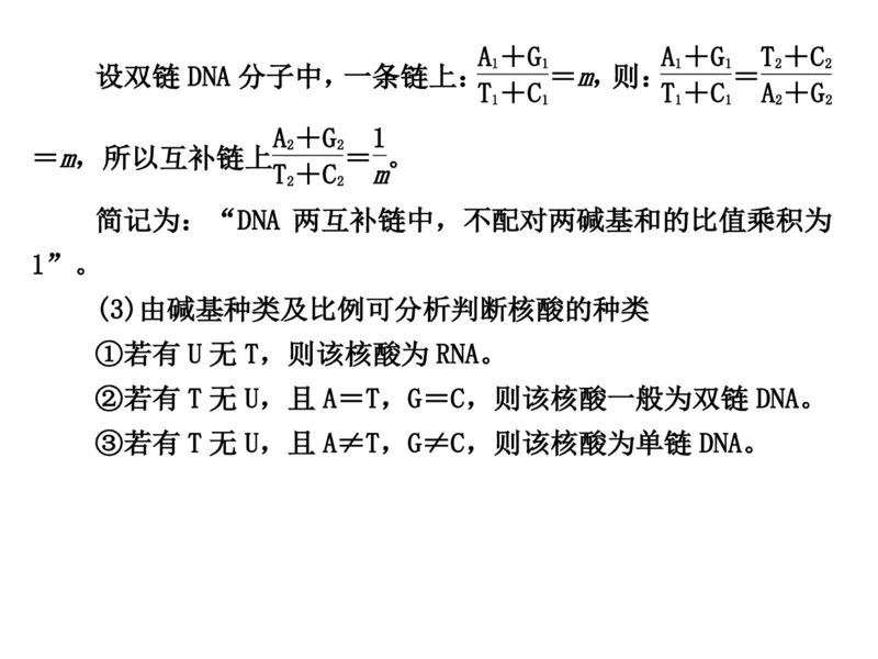 考点精讲9遗传的分子基础（教案）_新高考复习资料_2022年新高考复习资料_2022届一轮复习讲练结合7.13更新_系列二_考点精讲9遗传的分子基础