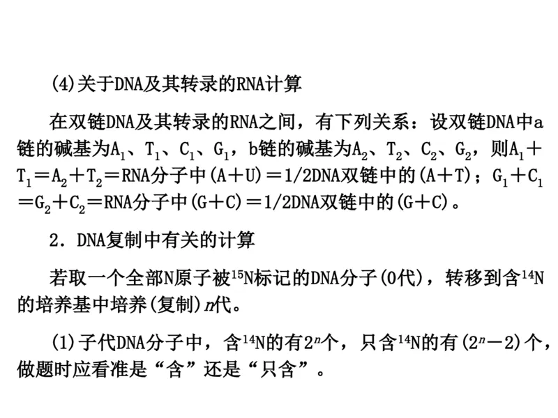 考点精讲9遗传的分子基础（教案）_新高考复习资料_2022年新高考复习资料_2022届一轮复习讲练结合7.13更新_系列二_考点精讲9遗传的分子基础