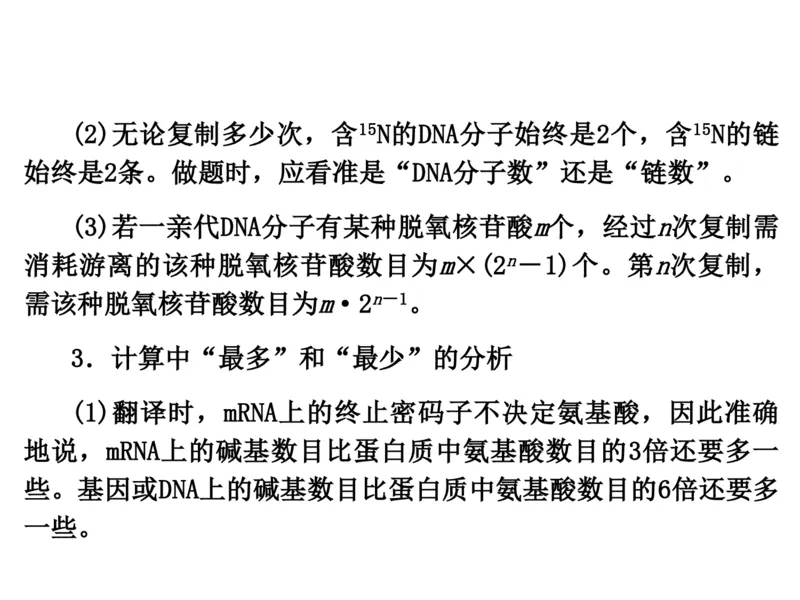 考点精讲9遗传的分子基础（教案）_新高考复习资料_2022年新高考复习资料_2022届一轮复习讲练结合7.13更新_系列二_考点精讲9遗传的分子基础