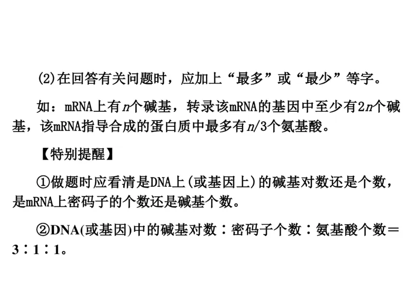 考点精讲9遗传的分子基础（教案）_新高考复习资料_2022年新高考复习资料_2022届一轮复习讲练结合7.13更新_系列二_考点精讲9遗传的分子基础