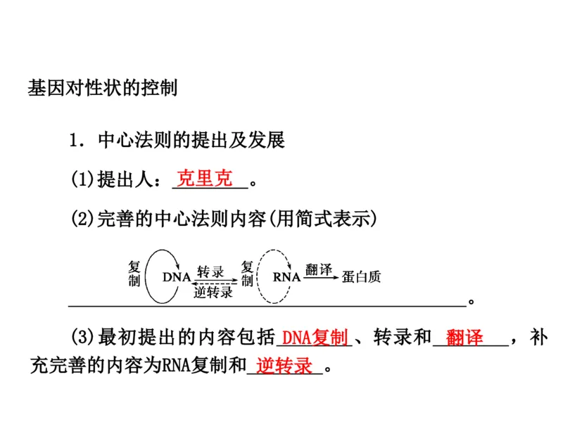 考点精讲9遗传的分子基础（教案）_新高考复习资料_2022年新高考复习资料_2022届一轮复习讲练结合7.13更新_系列二_考点精讲9遗传的分子基础
