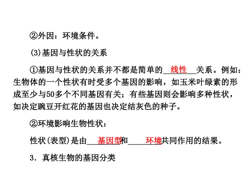 考点精讲9遗传的分子基础（教案）_新高考复习资料_2022年新高考复习资料_2022届一轮复习讲练结合7.13更新_系列二_考点精讲9遗传的分子基础