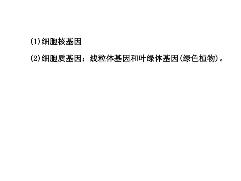 考点精讲9遗传的分子基础（教案）_新高考复习资料_2022年新高考复习资料_2022届一轮复习讲练结合7.13更新_系列二_考点精讲9遗传的分子基础