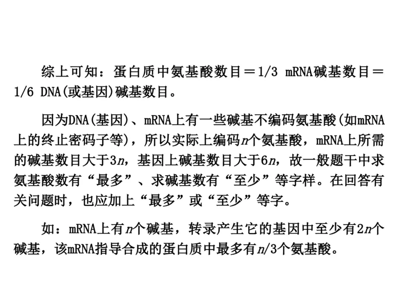 考点精讲9遗传的分子基础（教案）_新高考复习资料_2022年新高考复习资料_2022届一轮复习讲练结合7.13更新_系列二_考点精讲9遗传的分子基础