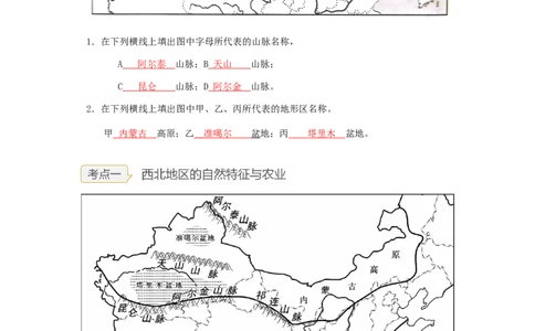 专题22西北地区和青藏地区（讲义）（解析版）-2023年中考地理一轮复习讲练测_7地理中考复习_2023年中考复习资料_一轮复习_2023年中考地理一轮复习讲练测