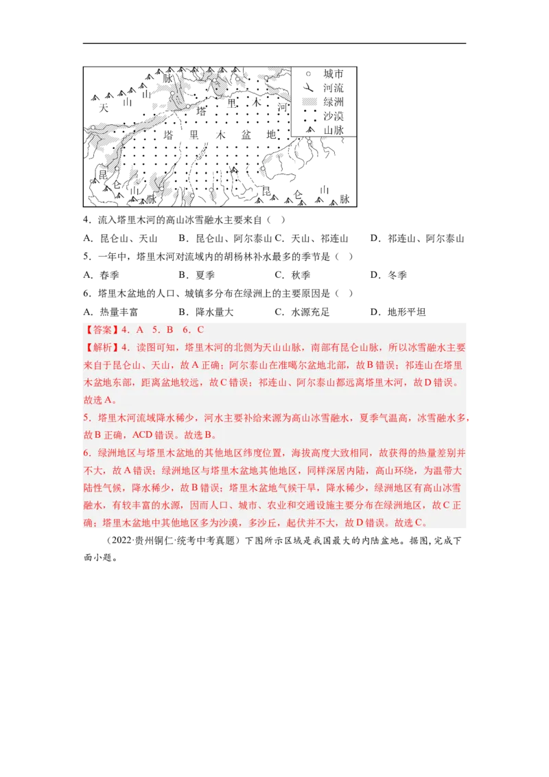 专题22西北地区和青藏地区（讲义）（解析版）-2023年中考地理一轮复习讲练测_7地理中考复习_2023年中考复习资料_一轮复习_2023年中考地理一轮复习讲练测