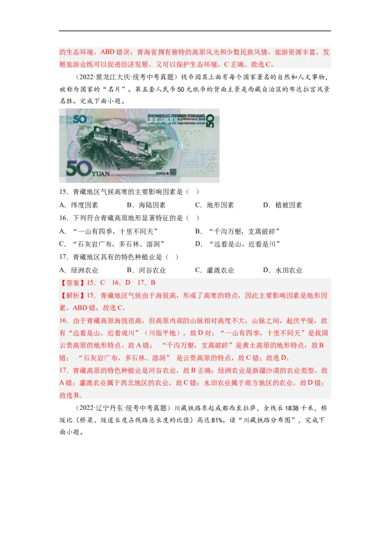 专题22西北地区和青藏地区（讲义）（解析版）-2023年中考地理一轮复习讲练测_7地理中考复习_2023年中考复习资料_一轮复习_2023年中考地理一轮复习讲练测