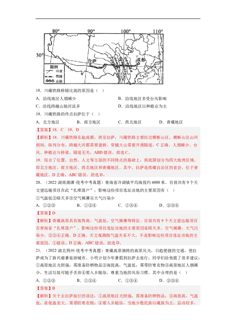 专题22西北地区和青藏地区（讲义）（解析版）-2023年中考地理一轮复习讲练测_7地理中考复习_2023年中考复习资料_一轮复习_2023年中考地理一轮复习讲练测