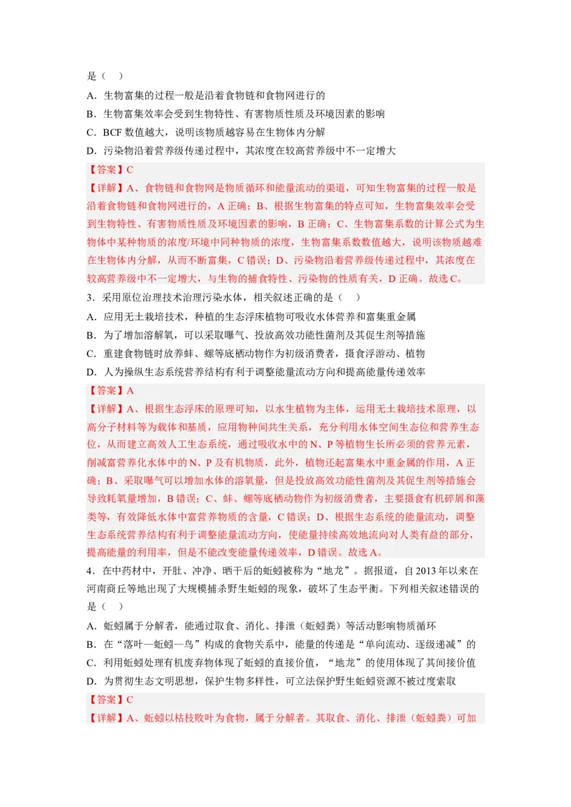 考点31生态系统的结构和能量流动（解析版）_通用版（老高考）复习资料_2023年复习资料_一轮复习_2023年高考生物一轮复习讲练测（全国通用）