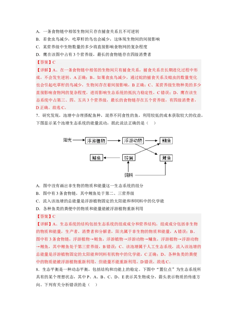 考点31生态系统的结构和能量流动（解析版）_通用版（老高考）复习资料_2023年复习资料_一轮复习_2023年高考生物一轮复习讲练测（全国通用）