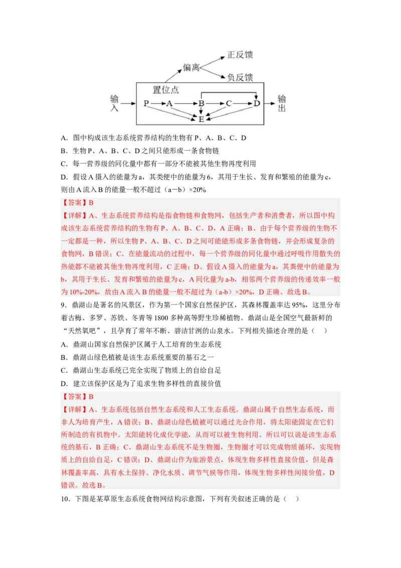 考点31生态系统的结构和能量流动（解析版）_通用版（老高考）复习资料_2023年复习资料_一轮复习_2023年高考生物一轮复习讲练测（全国通用）