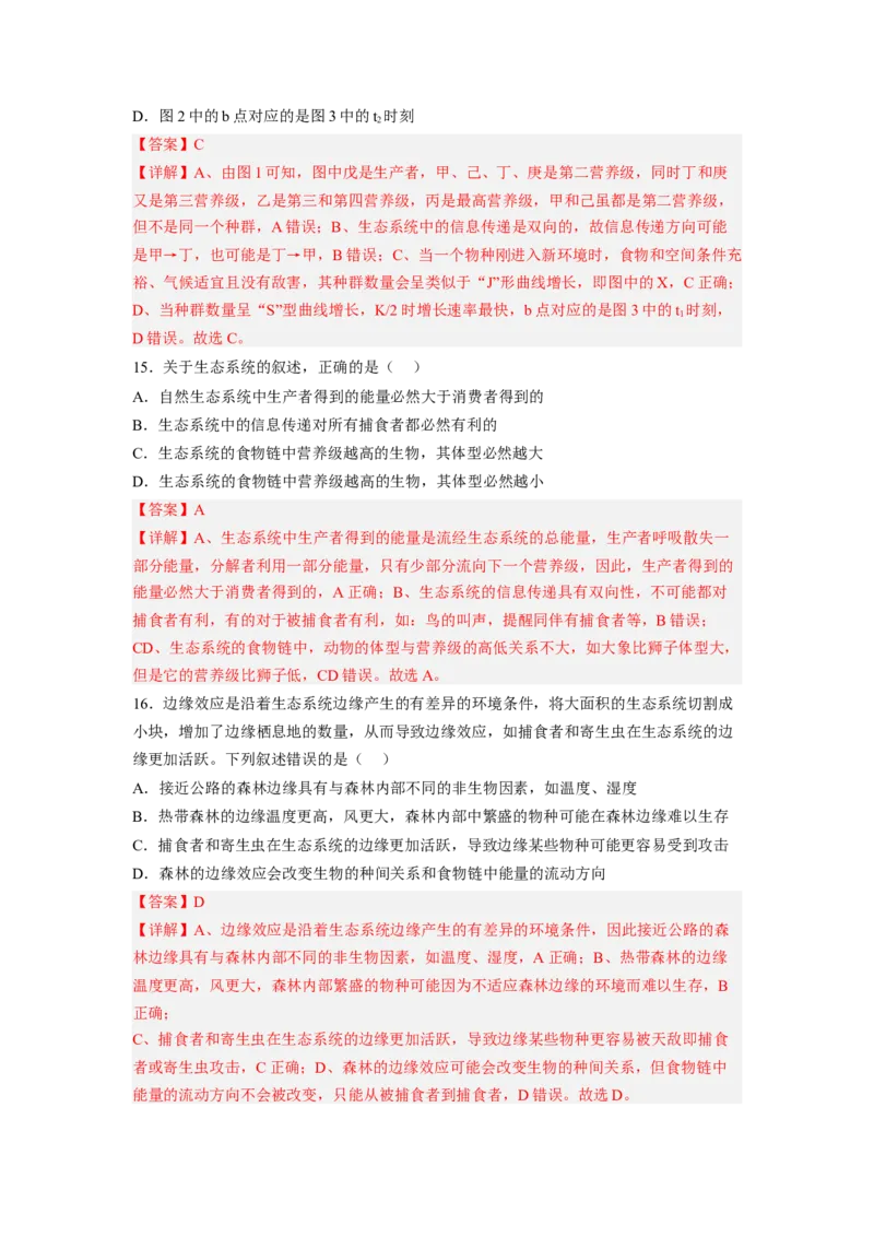 考点31生态系统的结构和能量流动（解析版）_通用版（老高考）复习资料_2023年复习资料_一轮复习_2023年高考生物一轮复习讲练测（全国通用）