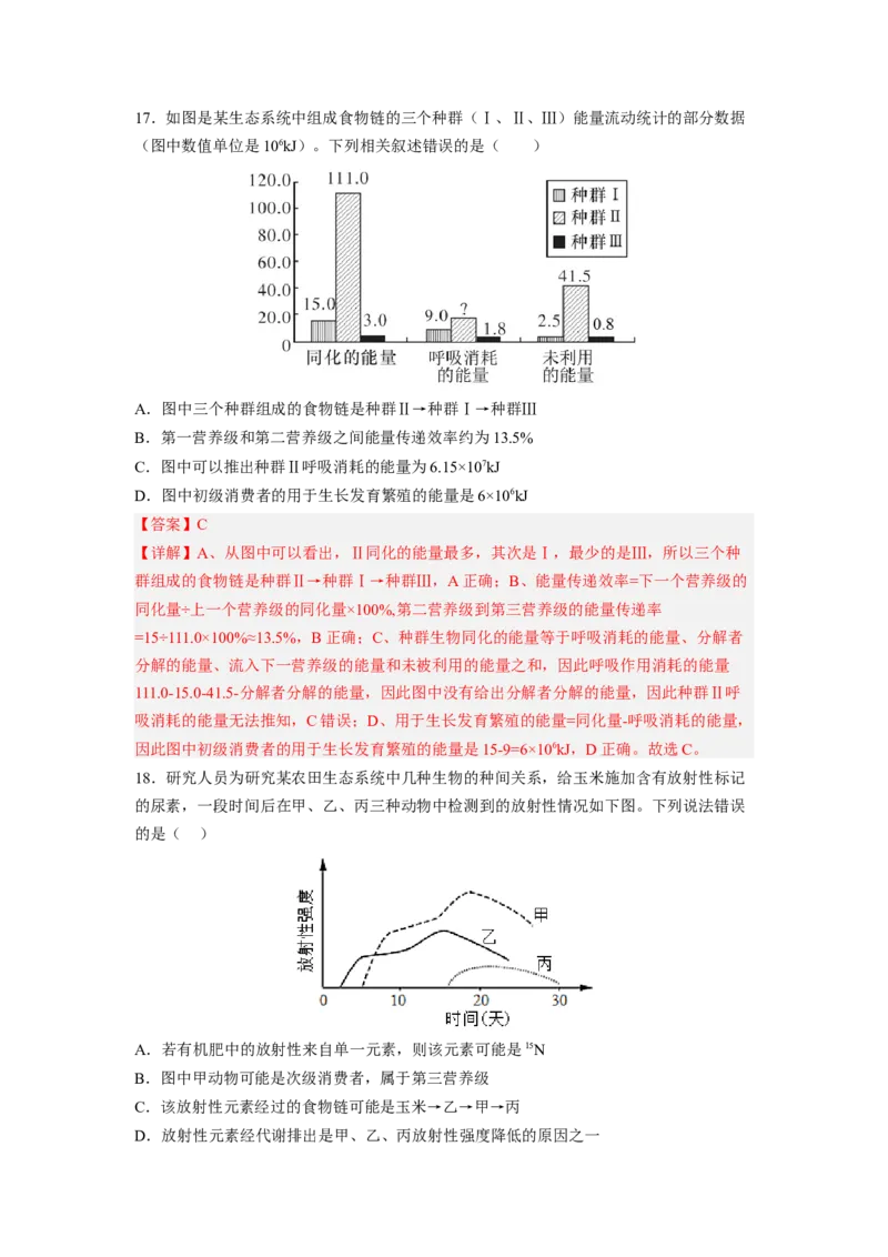 考点31生态系统的结构和能量流动（解析版）_通用版（老高考）复习资料_2023年复习资料_一轮复习_2023年高考生物一轮复习讲练测（全国通用）