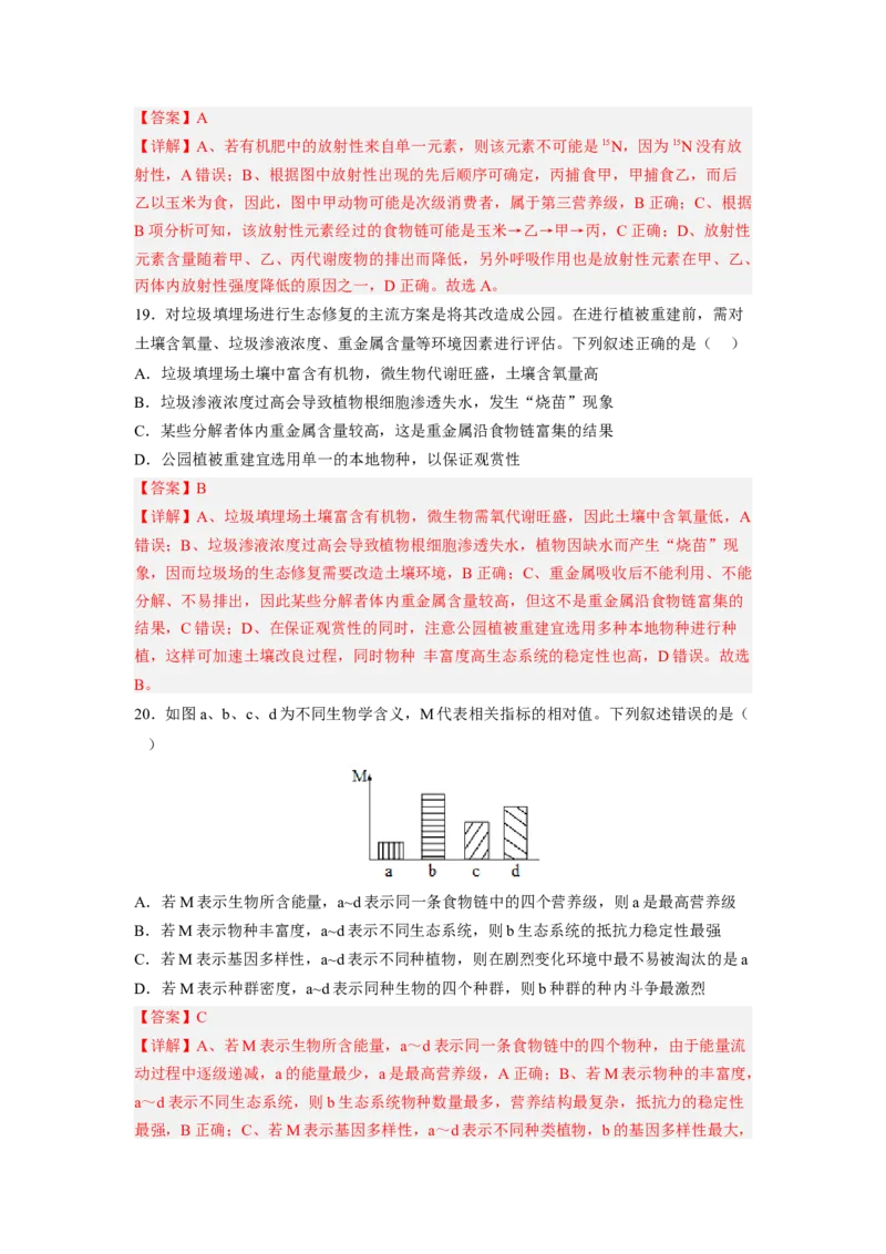 考点31生态系统的结构和能量流动（解析版）_通用版（老高考）复习资料_2023年复习资料_一轮复习_2023年高考生物一轮复习讲练测（全国通用）