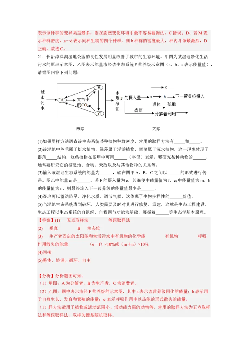 考点31生态系统的结构和能量流动（解析版）_通用版（老高考）复习资料_2023年复习资料_一轮复习_2023年高考生物一轮复习讲练测（全国通用）