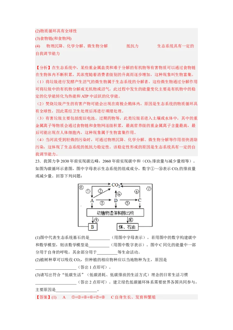 考点31生态系统的结构和能量流动（解析版）_通用版（老高考）复习资料_2023年复习资料_一轮复习_2023年高考生物一轮复习讲练测（全国通用）