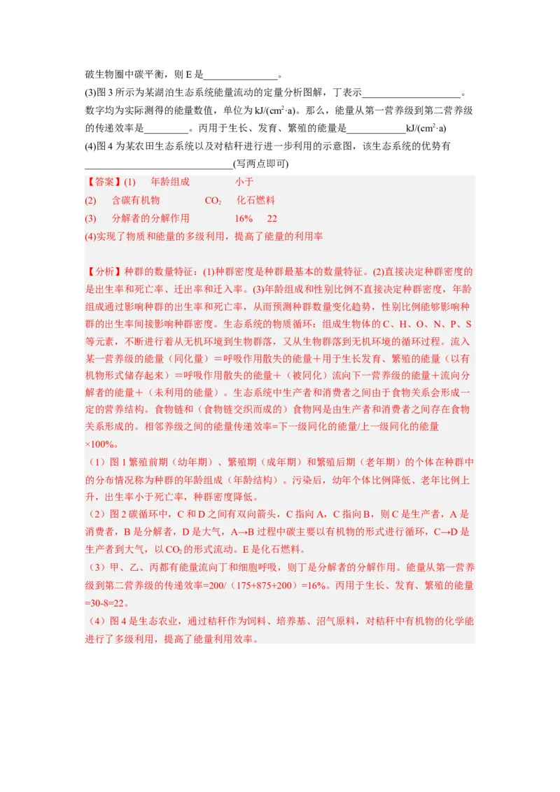 考点31生态系统的结构和能量流动（解析版）_通用版（老高考）复习资料_2023年复习资料_一轮复习_2023年高考生物一轮复习讲练测（全国通用）