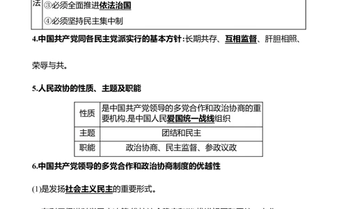 八年级下册第三单元　人民当家作主_9道法中考复习_2026年中考复习（更新中）_2026年中考道德与法治一轮复习学案（含答案）