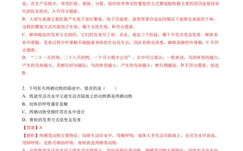 专题19生物的生殖和发育-2022年中考生物一轮复习抓重点考典型（人教版）（解析版）_6生物中考复习_2023年中考复习资料_一轮复习_2022年中考生物一轮复习抓重点考典型（人教版）